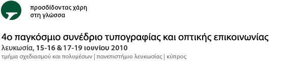 ICTVC - Παγκόσμιο Συνέδριο Τυπογραφίας και Οπτικής Επικοινωνίας