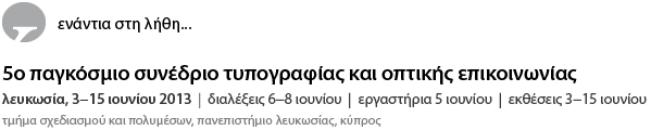 ICTVC — Παγκόσμιο Συνέδριο Τυπογραφίας και Οπτικής Επικοινωνίας